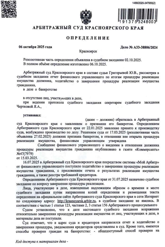 Дело № A33-38806/2024 — Красноярск