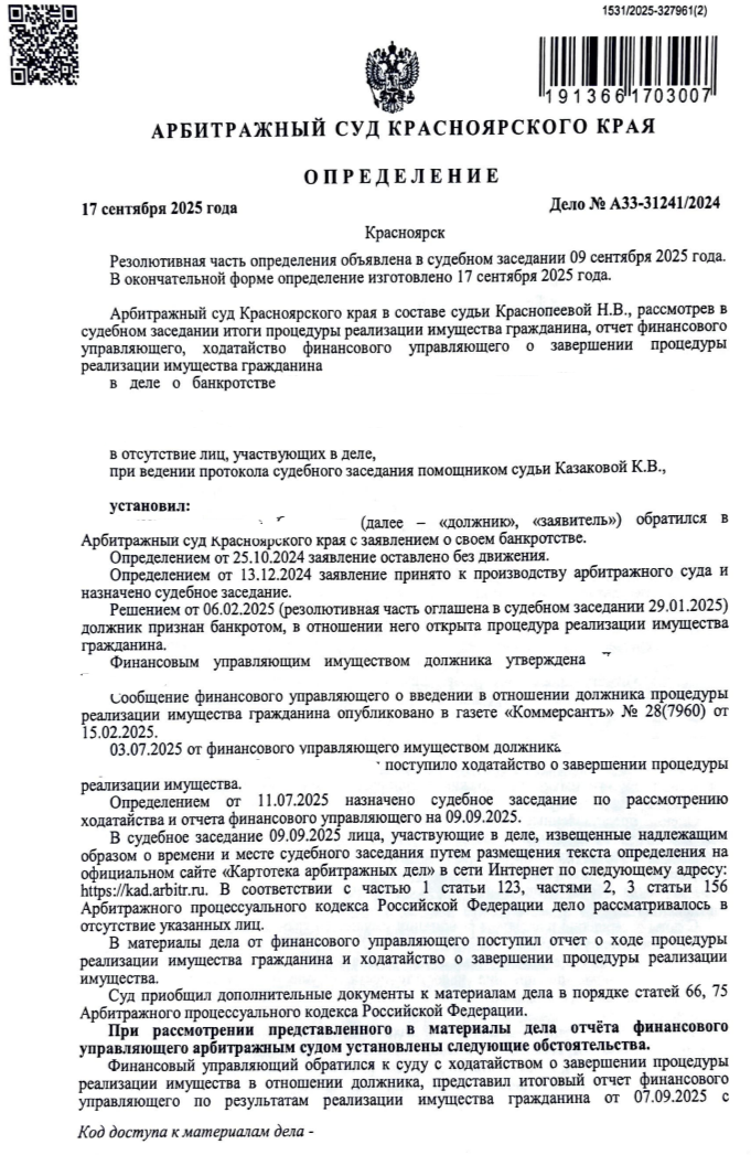 Дело № A33-31241/2024 — Красноярск