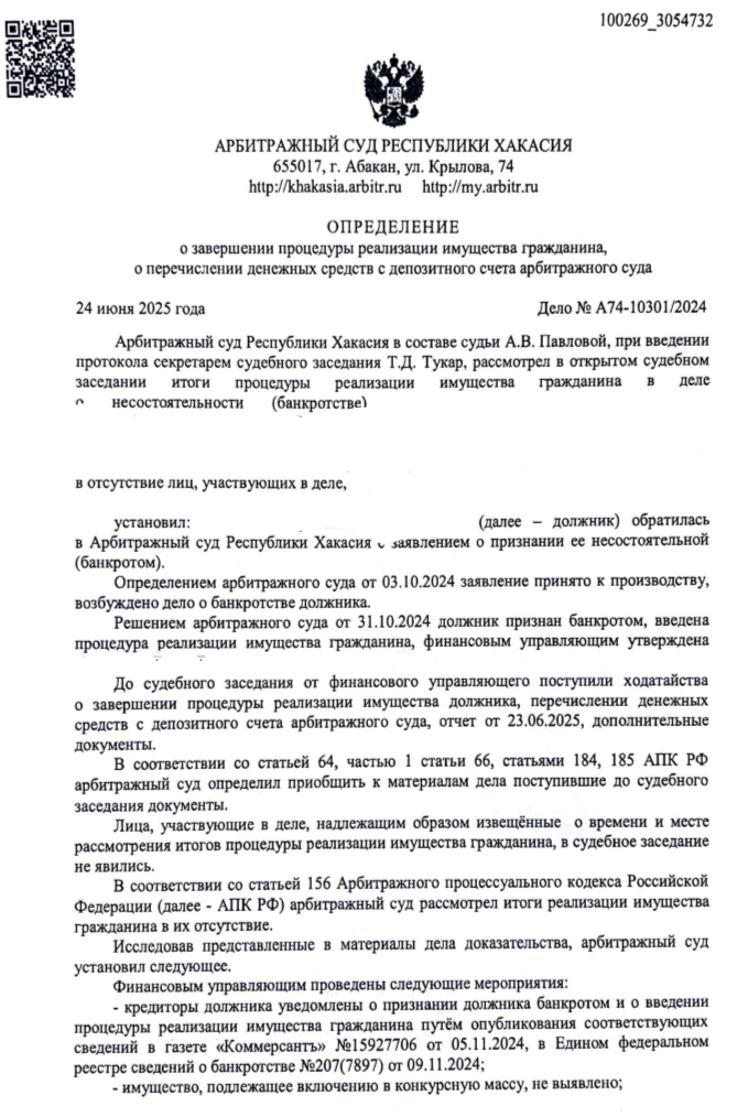 Дело № A74-10301/2024 — Республика Хакасия