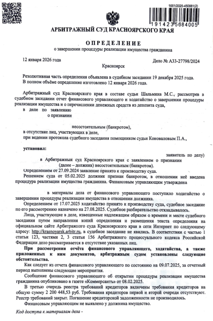 Дело № A33-27798/2024 — Красноярск